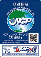 ギャランティシール